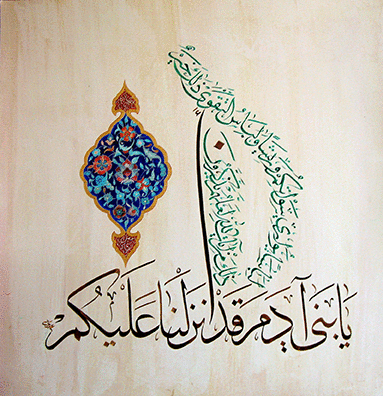 arabische Kalligraphie arabische Kalligraphie